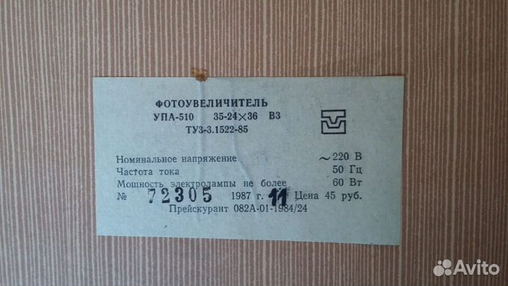 Фотоувеличитель