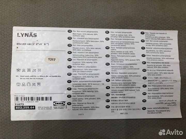 Ковровая дорожка