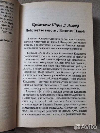Истории успеха учеников богатого папы