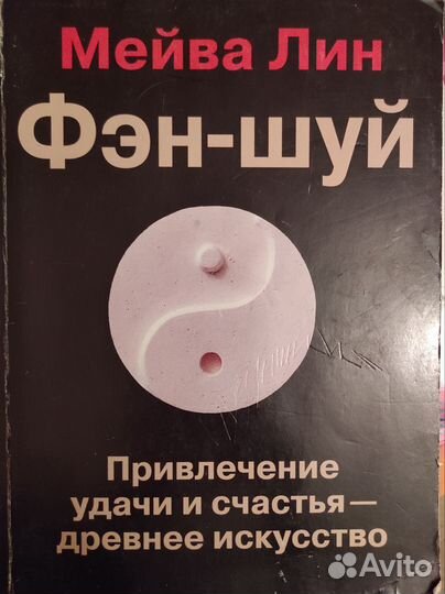 Книги по фен шуй