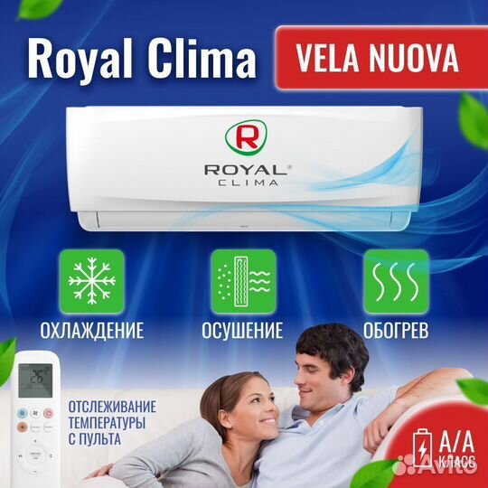 Сплит система Royal Clima