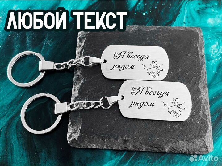 Парный брелок