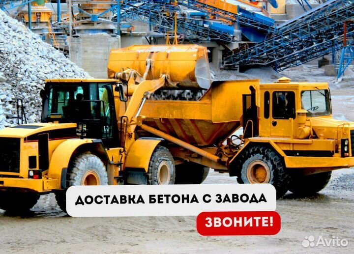 Доставка бетона