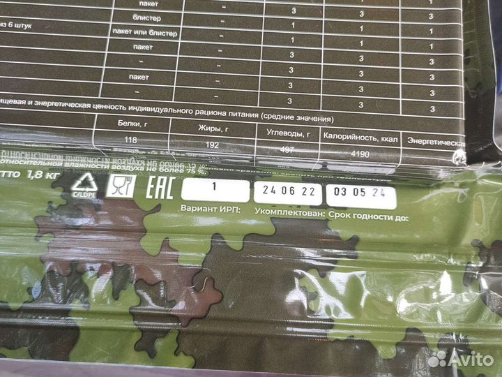 Армейский сухпай