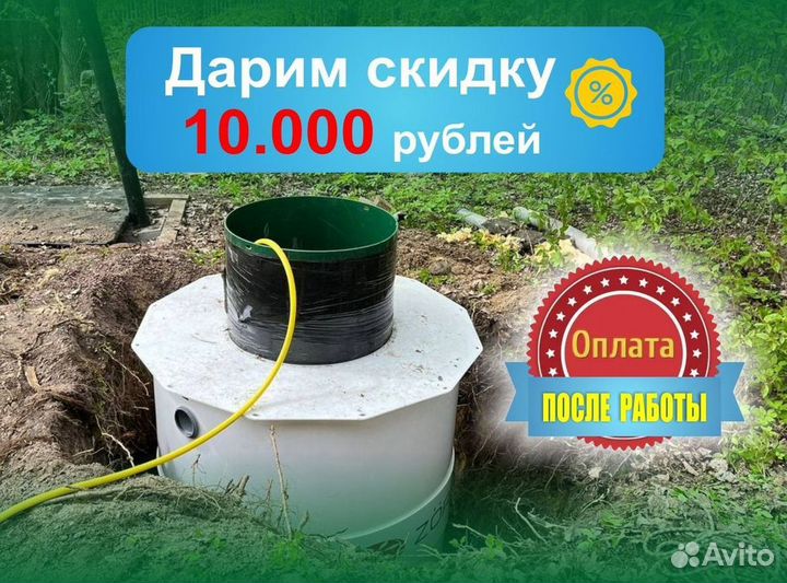 Септик Евролос про