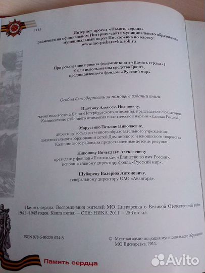 Память сердца книга 5-я