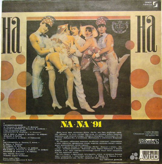 Виниловые пластинки Браво, В.Высоцкий, На-На