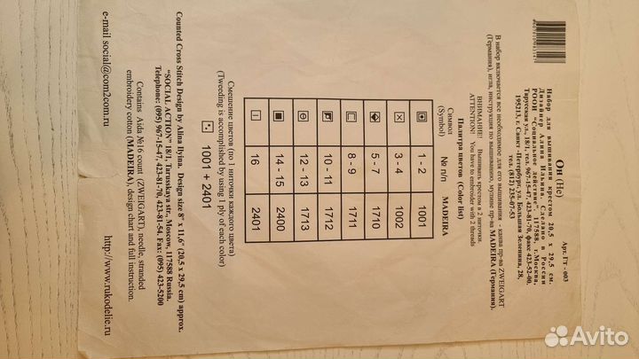 Остатки набора для вышивания крестом 