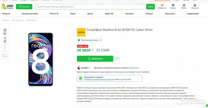 realme 8 Pro, 6/128 ГБ