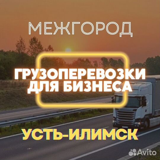 Грузоперевозки межгород Газель и фура