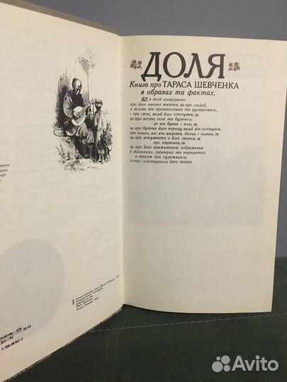 Книга про Тараса Шевченко