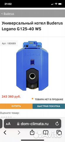 Универсальный котел Buderus