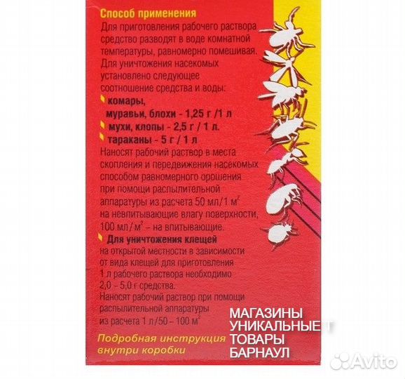 Средство уничтожитель насекомых альфа-10