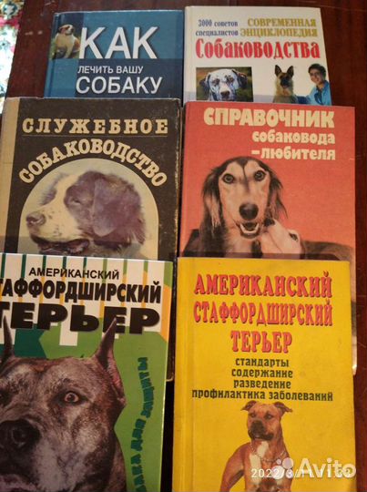 Книги о собаках