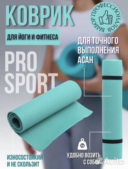 Коврик для йоги и фитнеса