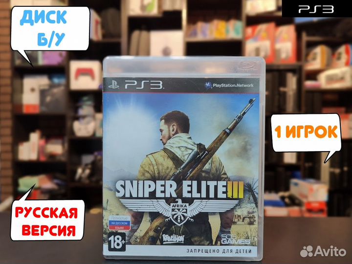 Игра Sniper Elite 3 для PS3 Б/У