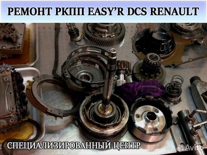 Ремонт ркпп Рено Easy'R JS3 TS4 замена сцепления