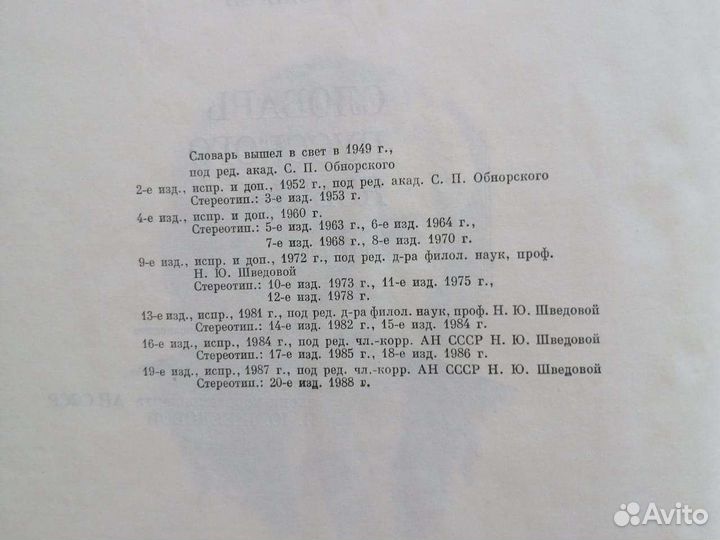 Словарь русского языка Ожегов