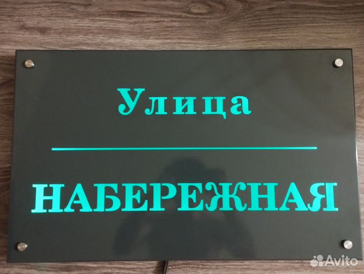 Табличка с адресом дома