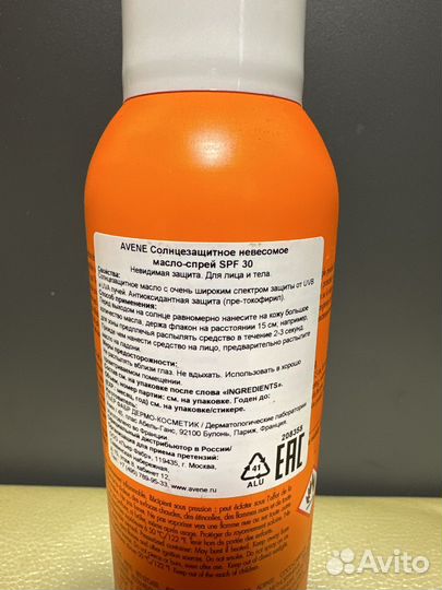 Avene солнцезащитное масло-спрей SPF 30, 150 мл