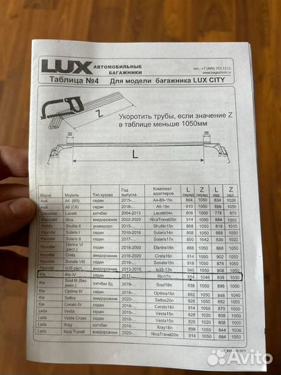 Багажная система LUX