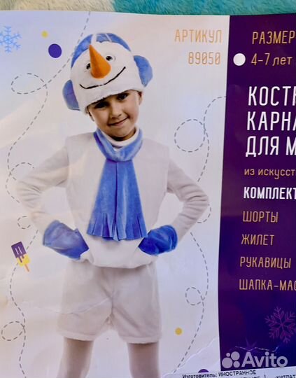 Костюм снеговика