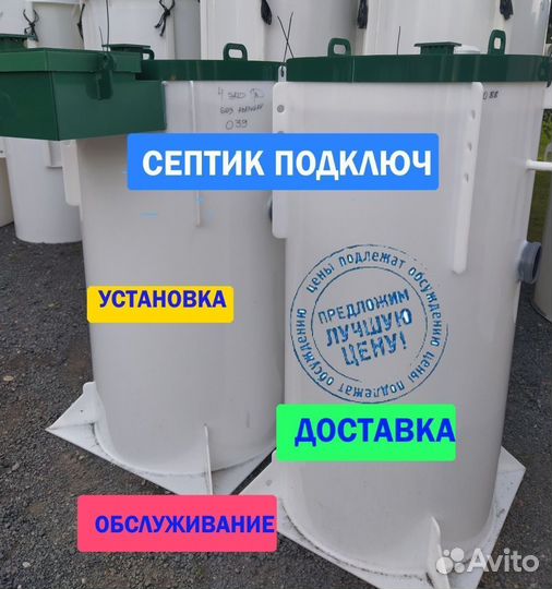 Септик Биодевайс эко 3 /продажа/монтаж