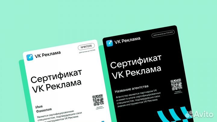 Сертификация VK ads