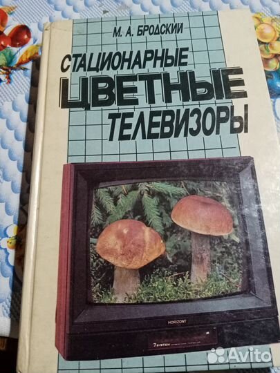 Книги телемастера