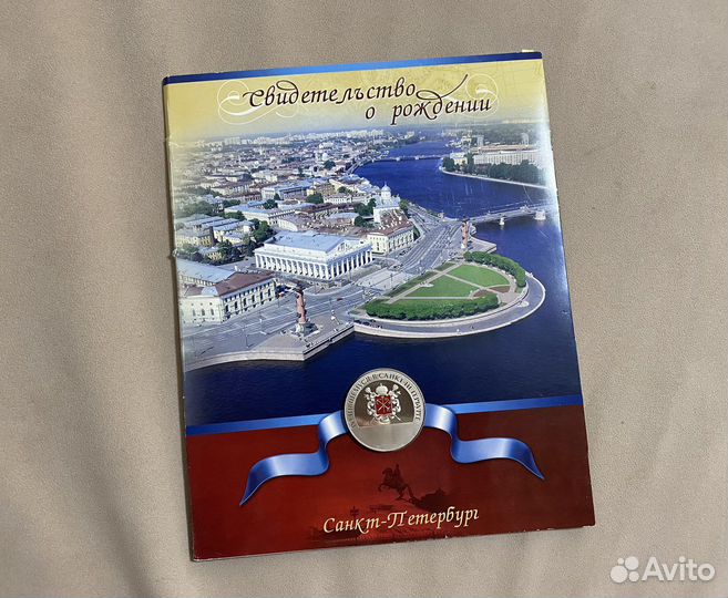 Медаль родившемуся в Санкт-Петербурге