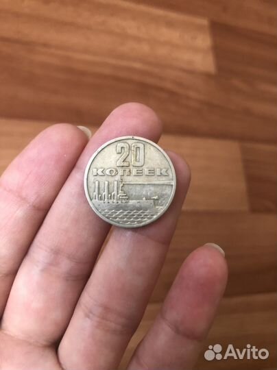 20 копеек 1917- 1967