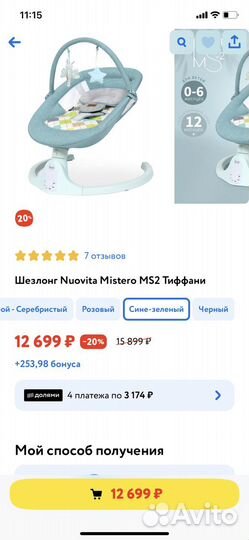 Электрокачели шезлонг