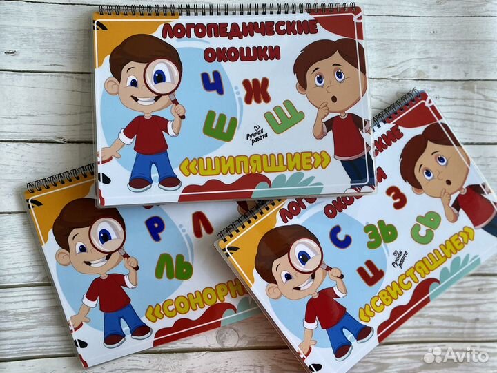 Логопедические пособия