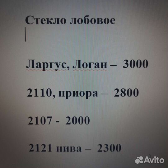 Стекло лобовое ларгус логан