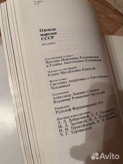 Редкая книга Одежда народов СССР