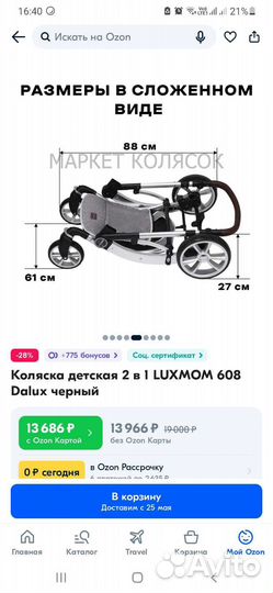 Детские коляски 2 в 1 бу