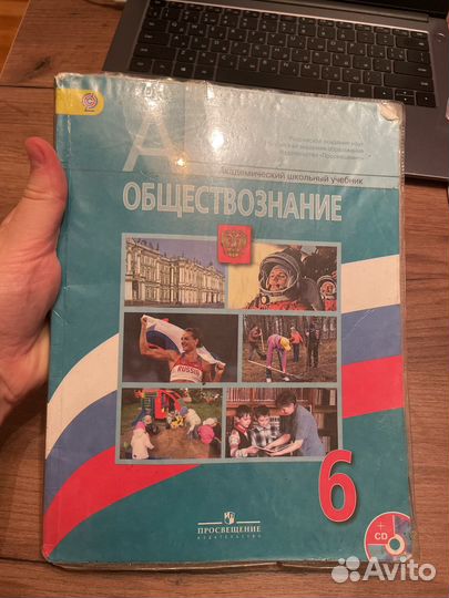 Учебник обществознание 6 класс боголюбов