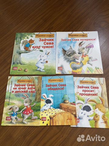 Детские книги зайчик Сева