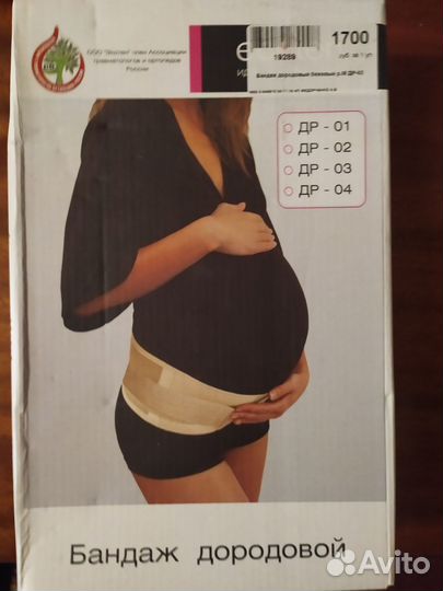 Бандаж для беременных