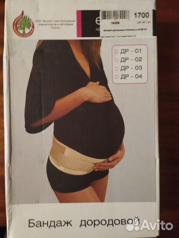 Бандаж для беременных