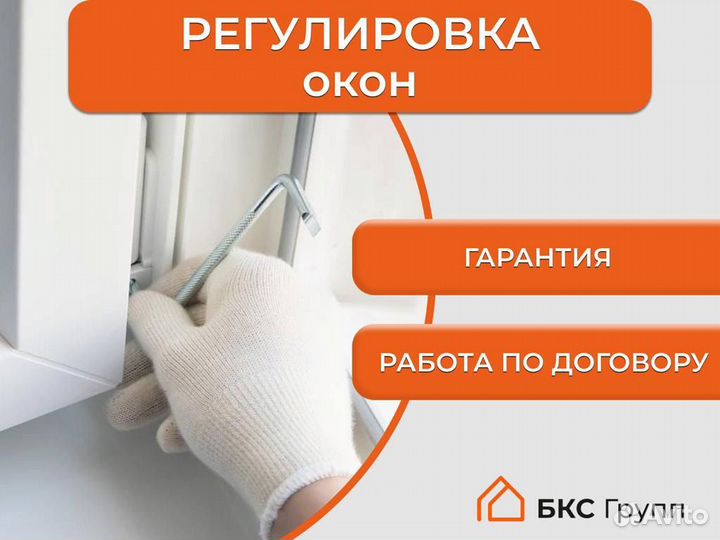 Регулировка окон, замена уплотнителя, ремонт