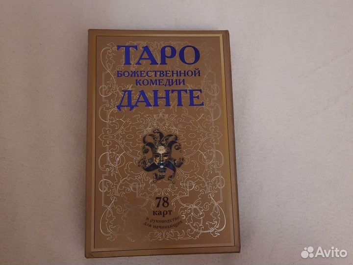 Карты таро