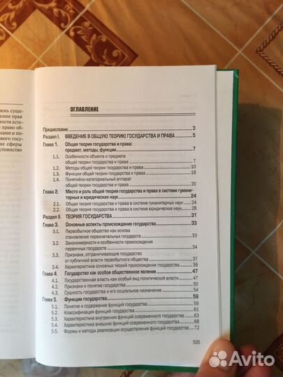 Теория государства и права