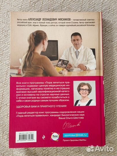 Книги про здоровье