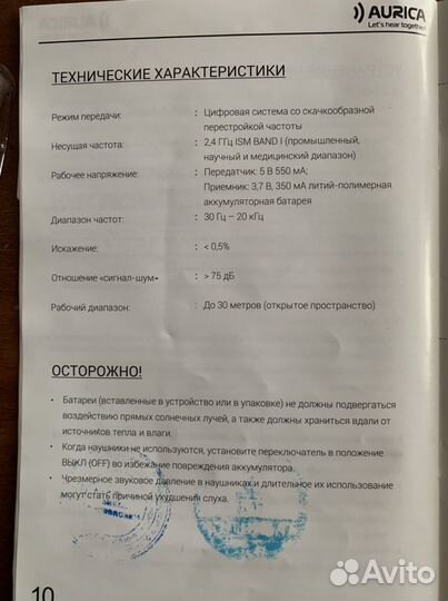 Беспроводные цифровые аушники для слабослышащих