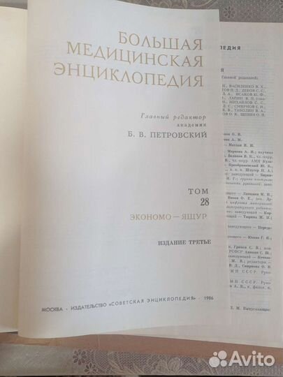 Большая медицинская энциклопедия в 29 томах