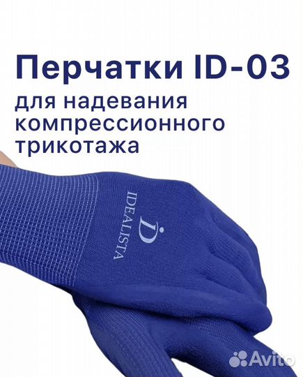 Перчатки для надевания компрессионного трикотажа