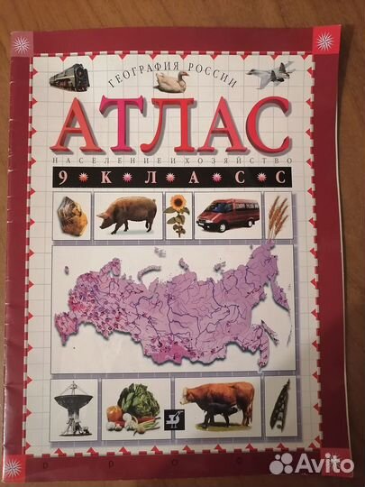 Атлас, учебные пособия