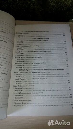 Тесты по истории Средних веков. 6 класс