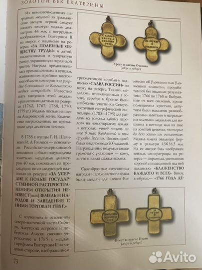 Награды России С.В.Потрашков